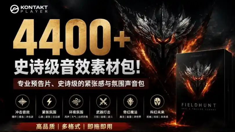 4400+个史诗级音效素材包!专业预告片、史诗级的紧张感与氛围声音包,中文分类,超级精选包-勇哥博客