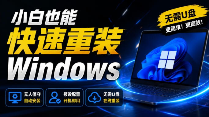 免U盘重装!这工具让小白也可快速重装Windows,支持无人值守配置,数据无忧CmzPrep_Rev2-勇哥博客