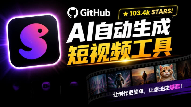 Github上103.4k stars项目!AI自动生成短视频工具,输入主题即可生成文案配音字幕MoneyPrinterTurbo-勇哥博客