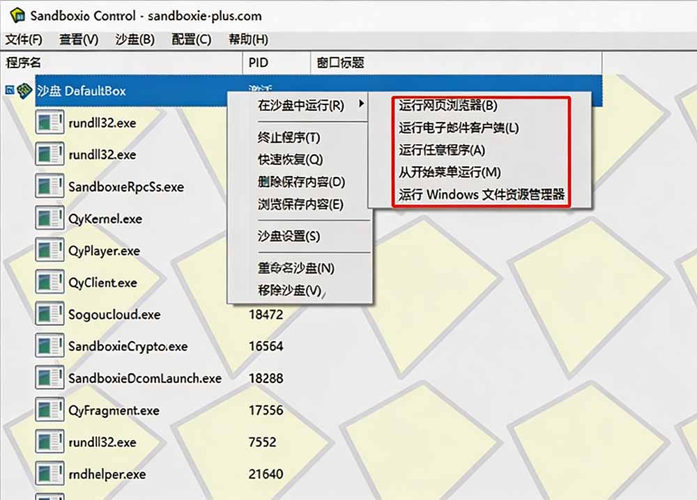 图片[1]-害怕电脑装到病毒软件？开源沙箱工具来了，轻松隔离运行未知应用，还能软件游戏无限多开！Sandboxie-勇哥博客