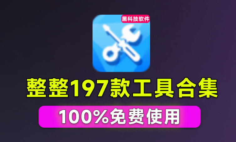 Windows工具合集来了!整整196款官方内部工具,垃圾清理、Dll修复、系统优化等-勇哥博客