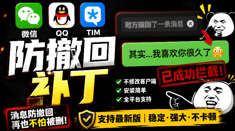Windows下PC版微信/QQ/TIM的防撤回多开工具!开源免费使用,且免费长期维护RevokeMsgPatcher-勇哥博客