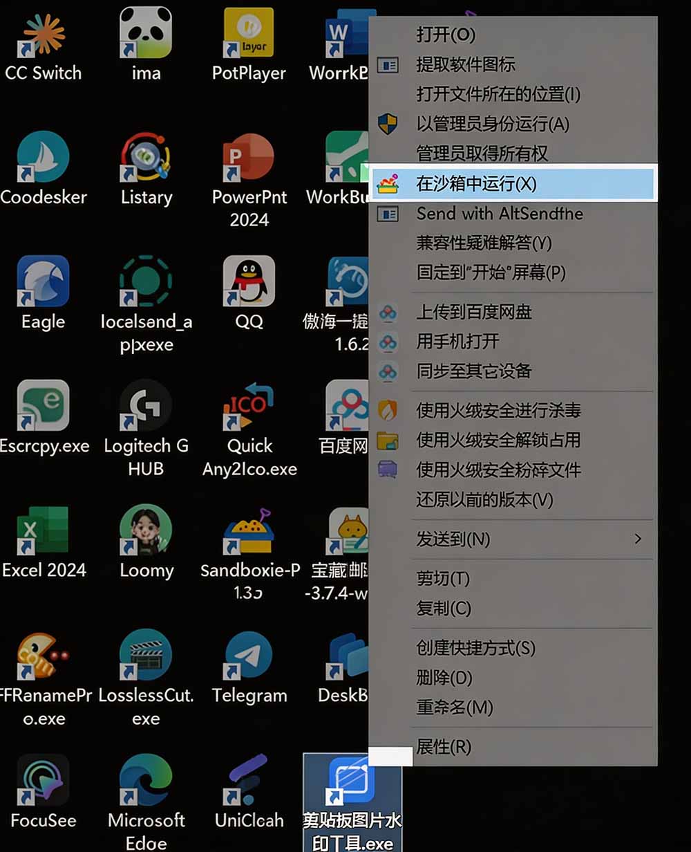 图片[3]-害怕电脑装到病毒软件？开源沙箱工具来了，轻松隔离运行未知应用，还能软件游戏无限多开！Sandboxie-勇哥博客