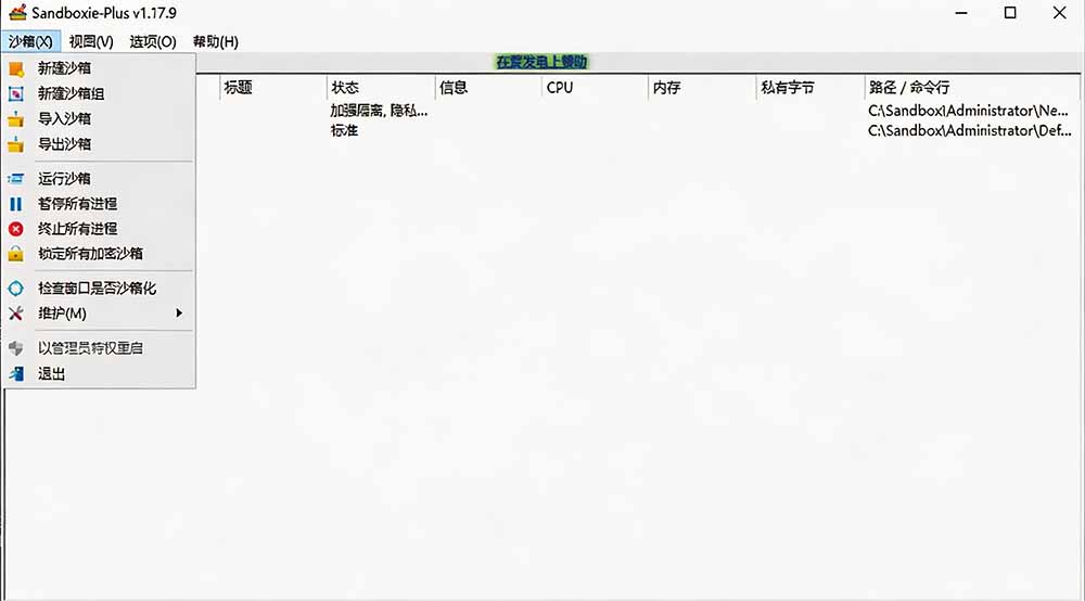 图片[2]-害怕电脑装到病毒软件？开源沙箱工具来了，轻松隔离运行未知应用，还能软件游戏无限多开！Sandboxie-勇哥博客