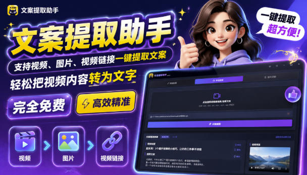 文案提取工具来了,支持图片、音频、视频,快速转为txt,完全免费-勇哥博客