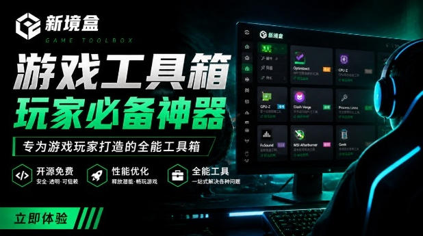 Windows游戏优化工具箱,一键解决卡顿掉帧,还支持系统深度优化,开源免费,太香了新境盒NexBox-勇哥博客