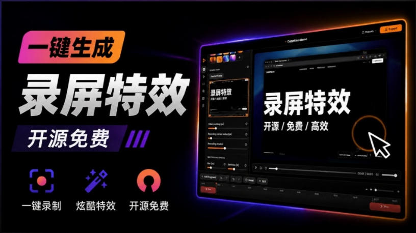 Windows录屏神器来了！一键添加自动缩放、光标润色与画面美化效果，轻松省下笔录屏软件费用Capptivo-勇哥博客