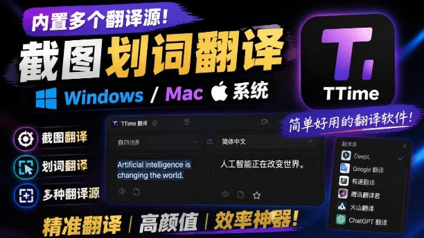 内置多个翻译源!Windows/Mac系统简洁高颜值的截图、划词翻译软件,TTime简单好用的翻译软件-勇哥博客
