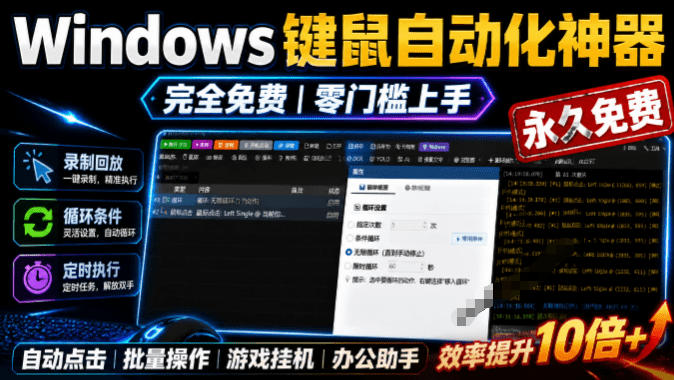 专业Windows键鼠自动化工具,免费永久使用,告别重复操作,小白也能快速创建自动化脚本 点点精灵-勇哥博客